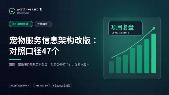 宠物服务信息架构改版：对照口径47个｜客户案例复盘｜宠物服务