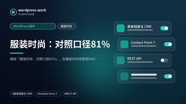 服装时尚:对照口径81%|WordPress 插件|服装时尚