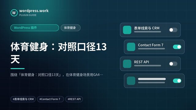 体育健身:对照口径13天|WordPress 插件|体育健身