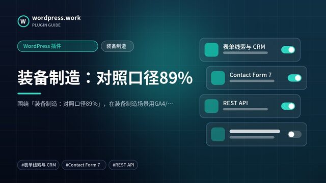 装备制造:对照口径89%|WordPress 插件|装备制造