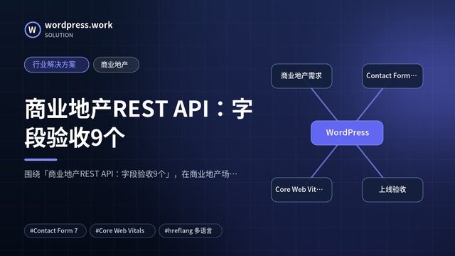 商业地产REST API:字段验收9个|行业解决方案|商业地产