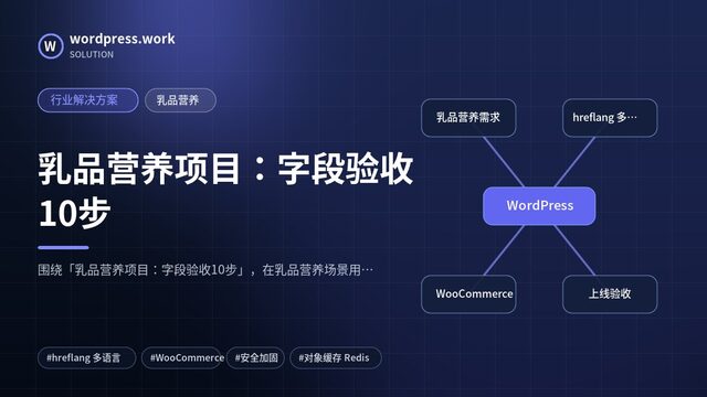 乳品营养项目:字段验收10步|行业解决方案|乳品营养