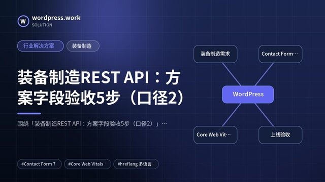 装备制造REST API:方案字段验收5步(口径2)|行业解决方案|装备制造