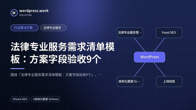 法律专业服务需求清单模板:方案字段验收9个|行业解决方案|法律专业服务