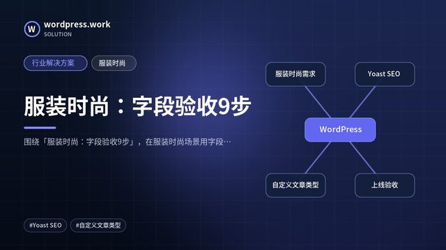 服装时尚:字段验收9步|行业解决方案|服装时尚