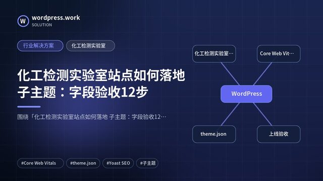 化工检测实验室站点如何落地 子主题:字段验收12步|行业解决方案|化工检测实验室