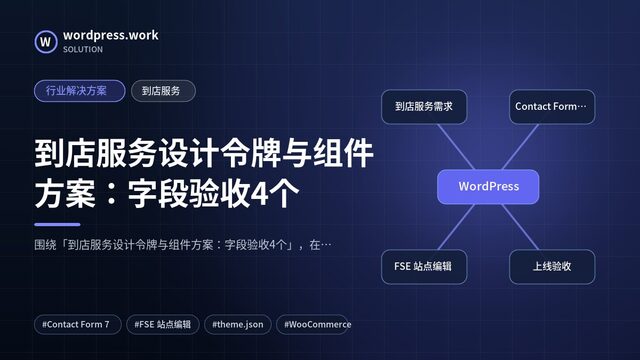 到店服务设计令牌与组件方案:字段验收4个|行业解决方案|到店服务