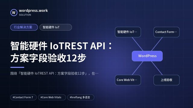 智能硬件 IoTREST API:方案字段验收12步|行业解决方案|智能硬件 IoT