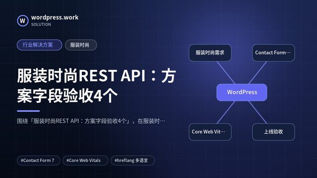 服装时尚REST API:方案字段验收4个|行业解决方案|服装时尚