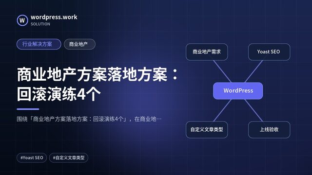 商业地产方案落地方案:回滚演练4个|行业解决方案|商业地产