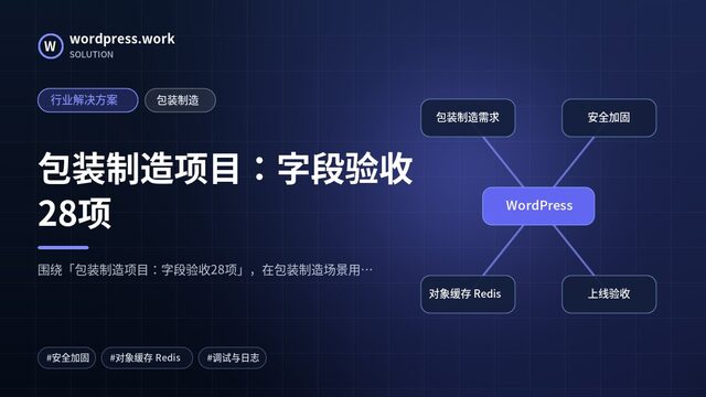 包装制造项目:字段验收28项|行业解决方案|包装制造