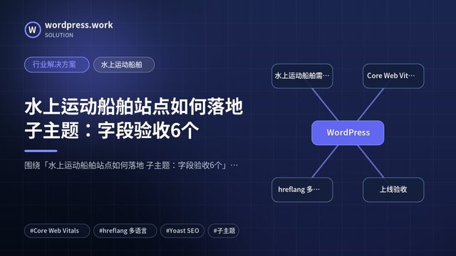 水上运动船舶站点如何落地 子主题:字段验收6个|行业解决方案|水上运动船舶