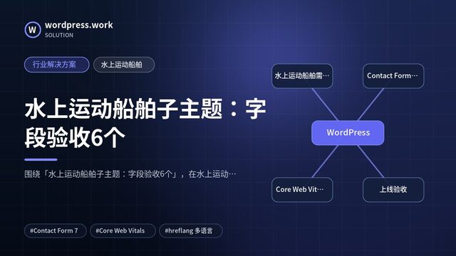 水上运动船舶子主题:字段验收6个|行业解决方案|水上运动船舶