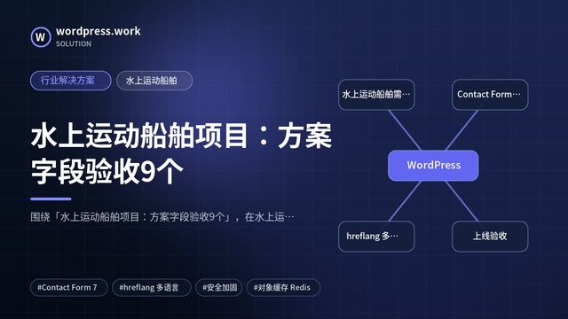 水上运动船舶项目:方案字段验收9个|行业解决方案|水上运动船舶