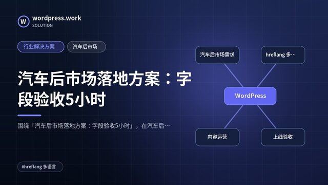 汽车后市场落地方案:字段验收5小时|行业解决方案|汽车后市场