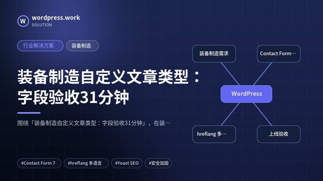 装备制造自定义文章类型:字段验收31分钟|行业解决方案|装备制造