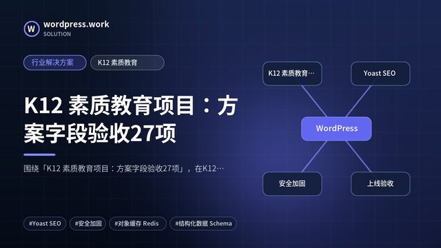 K12 素质教育项目:方案字段验收27项|行业解决方案|K12 素质教育