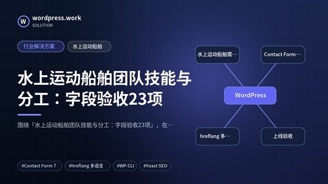 水上运动船舶团队技能与分工:字段验收23项|行业解决方案|水上运动船舶