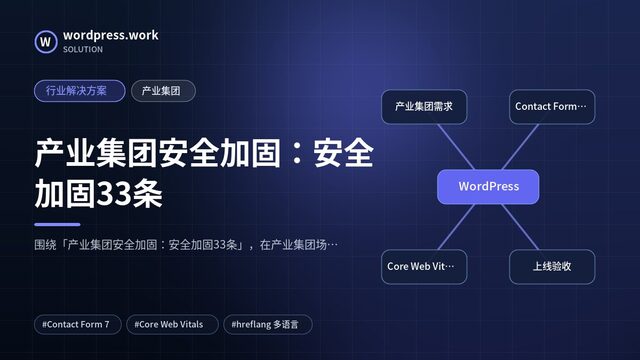 产业集团安全加固:安全加固33条|行业解决方案|产业集团