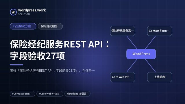 保险经纪服务REST API:字段验收27项|行业解决方案|保险经纪服务