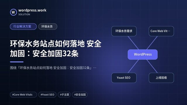 环保水务站点如何落地 安全加固:安全加固32条|行业解决方案|环保水务