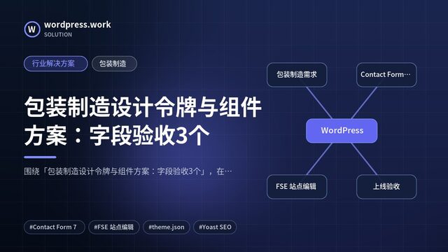 包装制造设计令牌与组件方案:字段验收3个|行业解决方案|包装制造