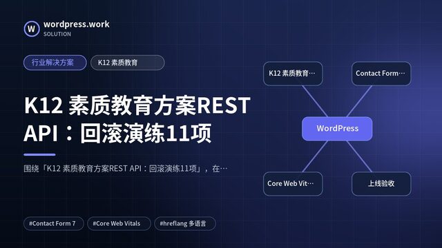 K12 素质教育方案REST API:回滚演练11项|行业解决方案|K12 素质教育