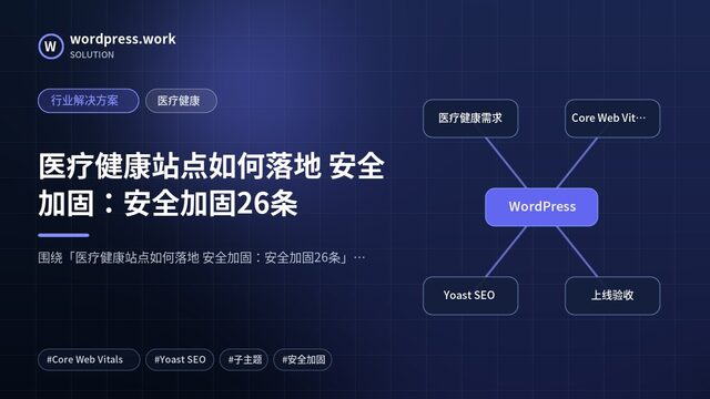 医疗健康站点如何落地 安全加固:安全加固26条|行业解决方案|医疗健康