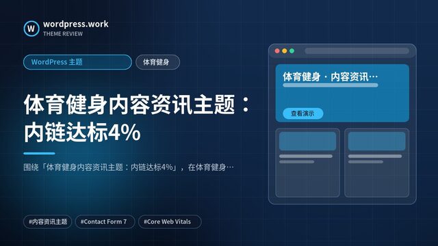 体育健身内容资讯主题:内链达标4%|WordPress 主题|体育健身