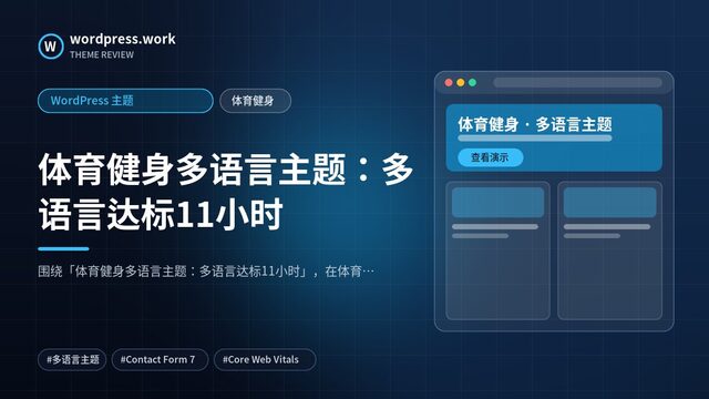 体育健身多语言主题:多语言达标11小时|WordPress 主题|体育健身
