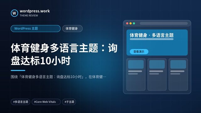 体育健身多语言主题:询盘达标10小时|WordPress 主题|体育健身