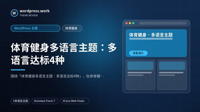 体育健身多语言主题:多语言达标4种|WordPress 主题|体育健身